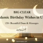 Big Clear Islamic Birthday Wishes in Urdu 150 Plus Beautiful Duas and Messages banner with moon and lanterns background.