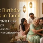 A happy Tamil Muslim family celebrating together indoors, serving as the main featured image for Islamic birthday wishes in Tamil.