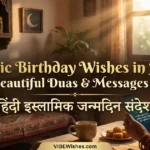 An elegant golden graphic banner featuring a crescent moon and hanging lanterns, serving as the main featured image for Islamic birthday wishes in Hindi.